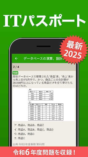 ITパスポート 全問解説 - 2025 一問一答過去問題集 Screenshot 1 - AppWisp.com