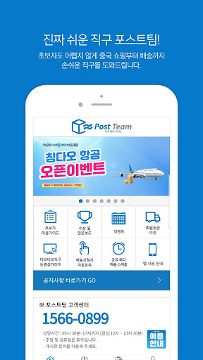 Android application 포스트팀- 타오바오 배대지 해외직구 중국 알리 1688 screenshort