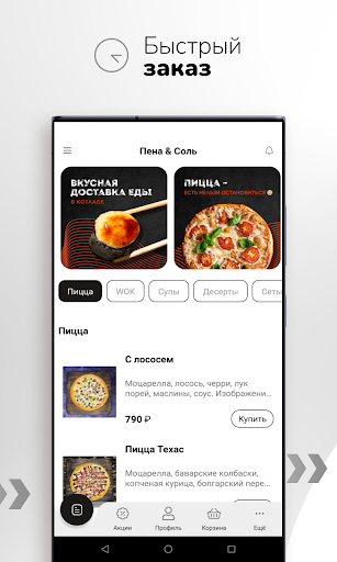 ПенаСоль, доставка еды Котлас