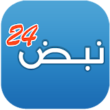 نبض 24 - اخبار الوطن العربي icon