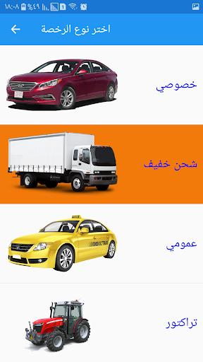 مدرسة الشعب لتعليم السياقة Screen 2