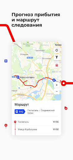 Транспорт Подмосковья screenshot 4