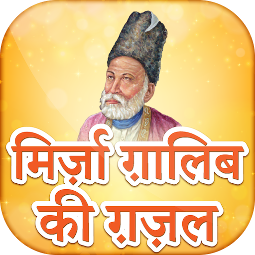 Mirza Ghalib Ke Ghazal Hindi  Icon