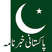 Pakistani Khabernama