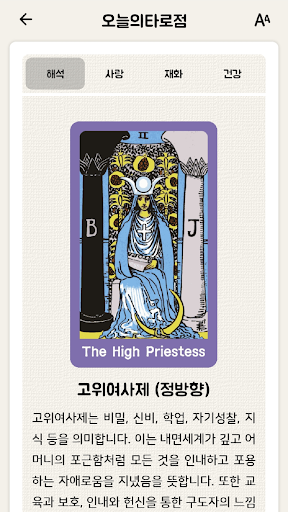 2026 잘맞는운세 - 궁합 토정비결 타로 해몽 screenshot 16