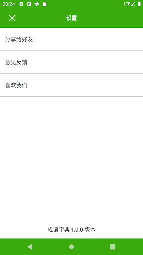 成语字典 Screen 2