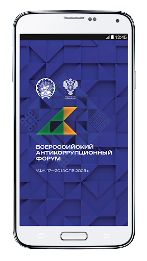 Android application АНТИКОРРУПЦИЯ-2023 УФА screenshort