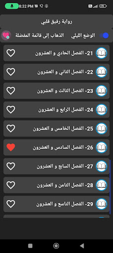 رواية رفيق قلبي كاملة Screen 2