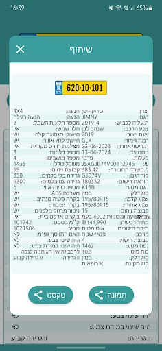 רכבי ישראל: פרטים לפי מספר רכב Screenshot 4 - AppWisp.com
