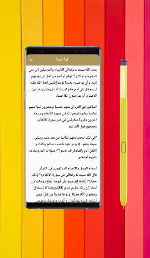prophets stories Screen 2