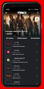 triolan.tv — для смартфонів