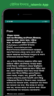 মৌলিক ইসলাম_Islamic App