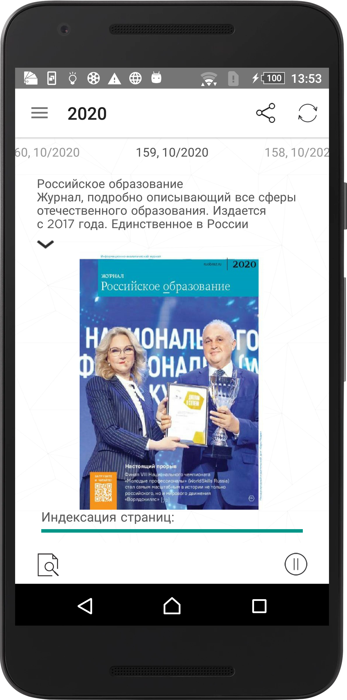 Android application Вестник - МИД "Евромедиа" screenshort
