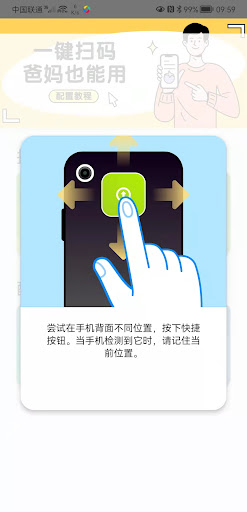 快捷按钮 Screen 2