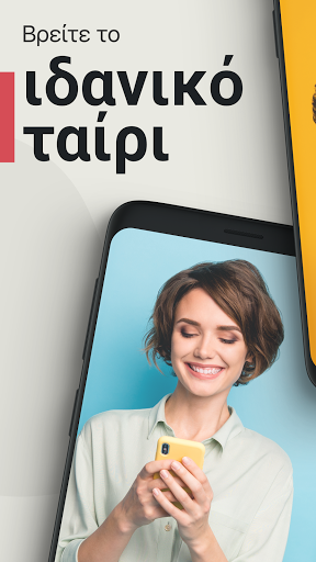 Android application Blindchat - ελληνικό chat screenshort