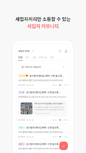 동거동락 - 세입자 전용앱(임차인 커뮤니티)