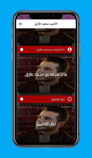 جميع أناشيد محمد طارق 2021 بدون نت
