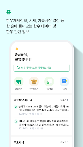 NH하나로목장 Screen 2