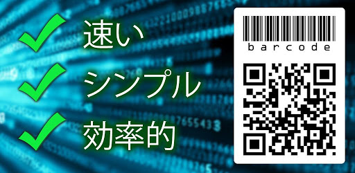 Qr コードリーダーとバーコードスキャナ 広告なし Google Play のアプリ