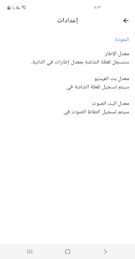 مسجل الشاشه - تسجيل الشاشة فيديو. screen recorder