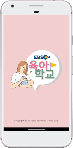 Android application EBS 육아학교 screenshort