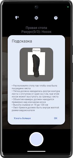 FeetApp Screen 2
