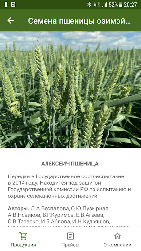 АГРОАСТРА СЕМЕНА Screen 2