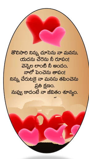 Android application 1000+ Telugu Miss You Quotes screenshort
