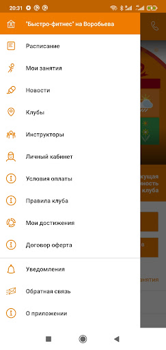 Быстро-фитнес Screen 3