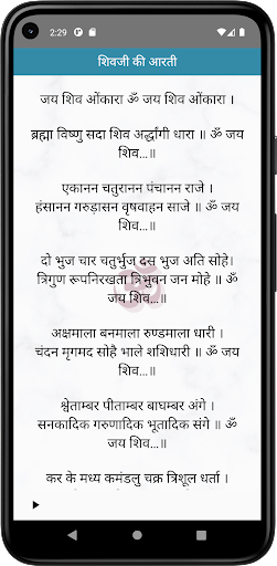 Shiv Chalisa With Audio Screen 2