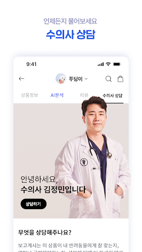 푸드(pood) - 펫스널 맞춤 커머스 Screen 2