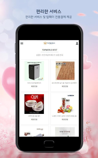 탑투투몰-toptwotwomall Screen 3