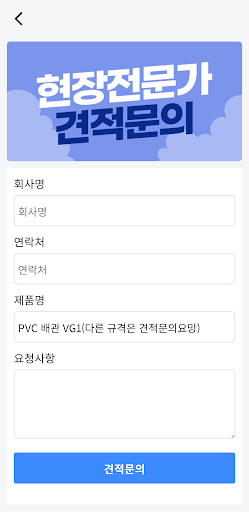 건축자재 해결사 Screen 3