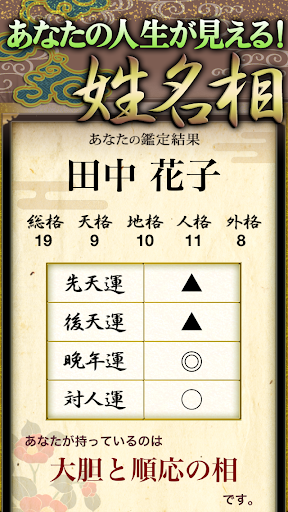 藤木相元　姓名判断・顔相 無料占い 有り Screen 2