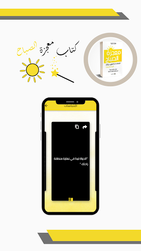 Android application كتاب معجزة الصباح screenshort
