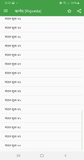 Rigveda in Hindi ऋग्वेद