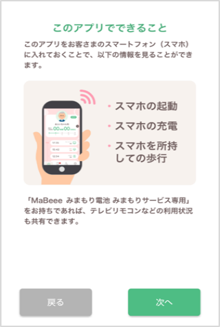 みまもりサービス （みまもる） Screen 2