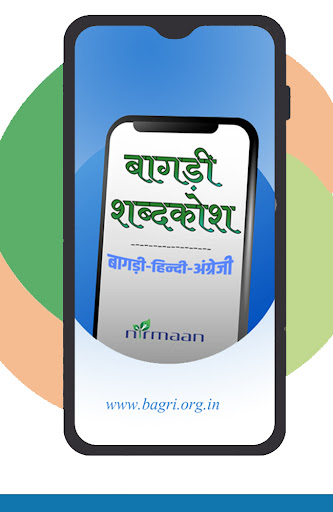 Android application Bagri-Hindi-English Dictionary screenshort