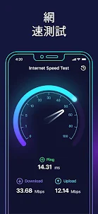 速度測試 - 檢查網速 - Speed Test
