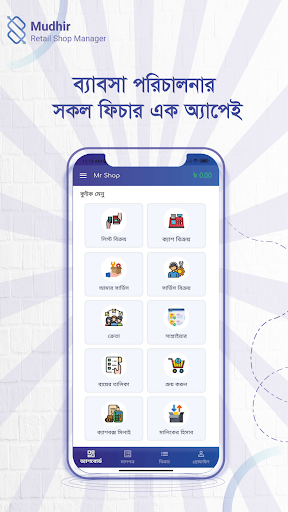 Mudhir - Retail Shop Manager Screen 2