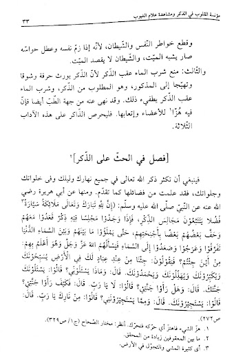 Munisah Al-Qulub Fi Dzikri