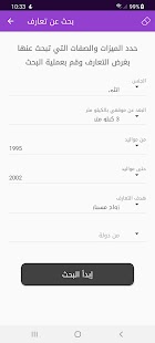 دردشاتي - تعارف شات و زواج‎ Screenshot