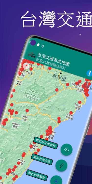 台灣交通事故地圖 - 1.0.21 - (Android)