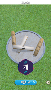 윷던지기2
