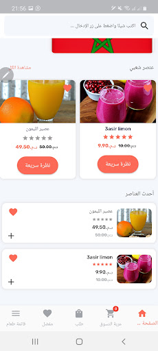 Android application أجي ذوق AJI DOU9 screenshort