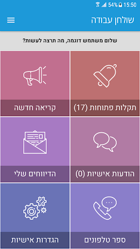Android application מוקד א.ש בינה screenshort