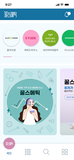 Android application 꿀스메틱 screenshort