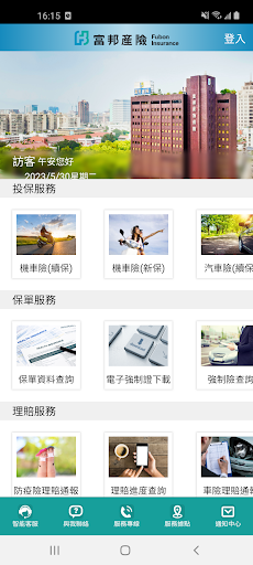 Android application 富邦產險 screenshort
