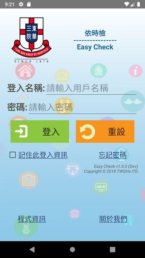 Android application 依時檢 screenshort
