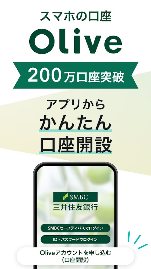 三井住友銀行アプリのおすすめ画像1
